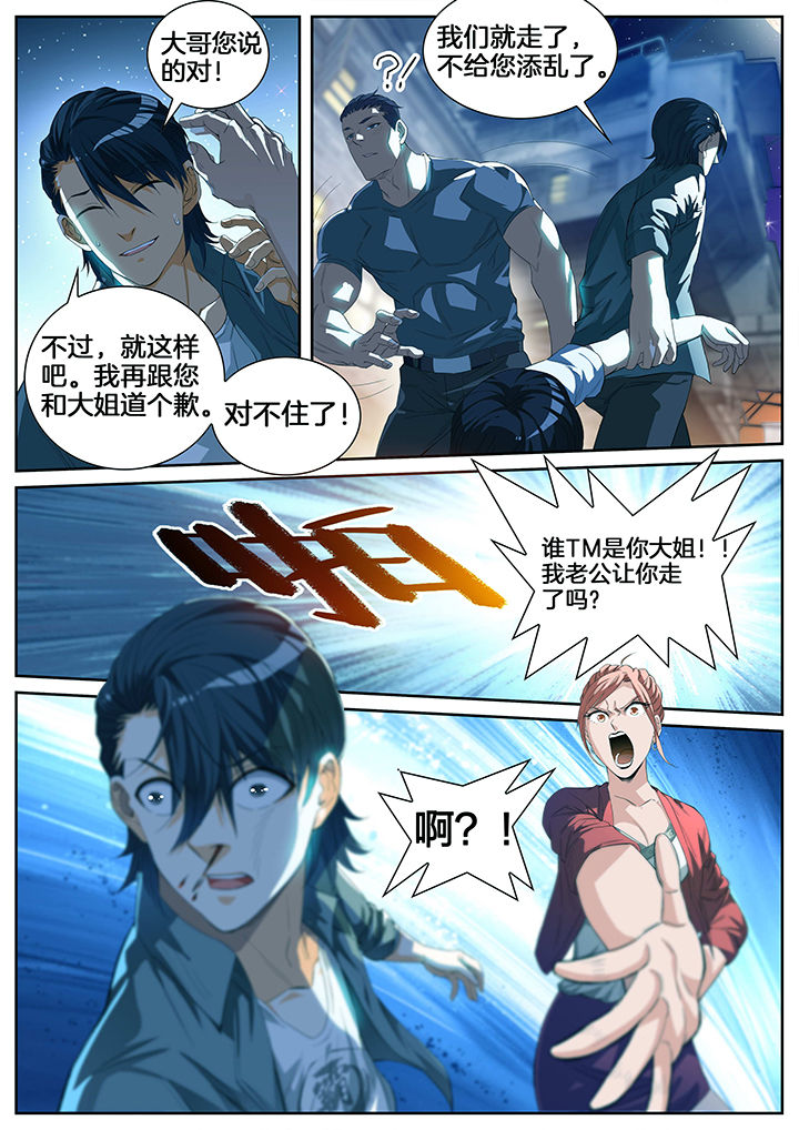 虎十三漫画,第2章：2图