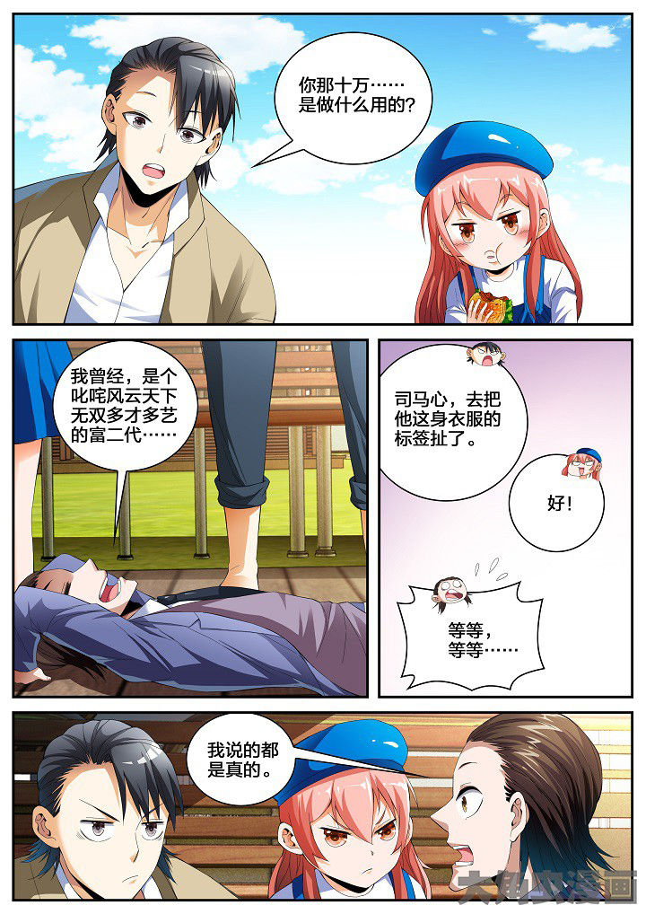 护士三大怕为什么旺仔芒果火龙果漫画,第30章：重九的曾经（下）3图