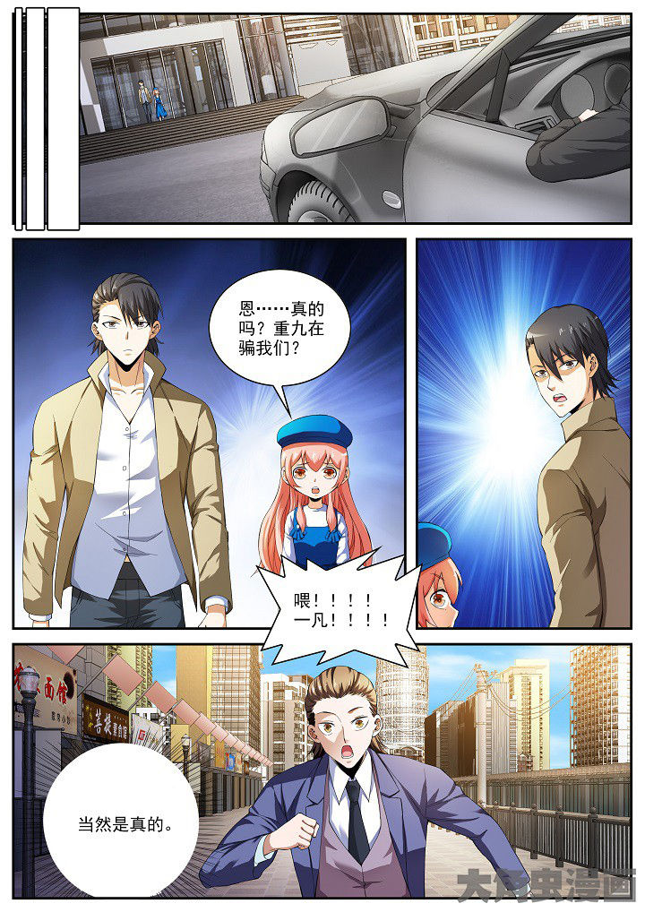 虎十三漫画,第28章：打假与拜师（下）3图