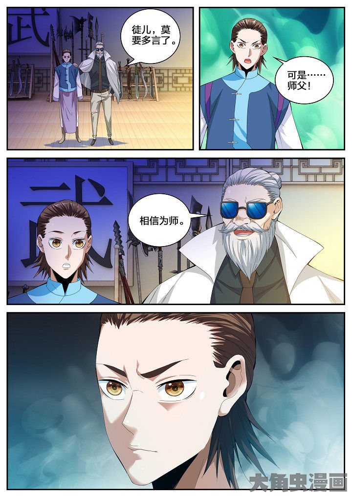 虎十三漫画,第50章：童九拜师（下）5图