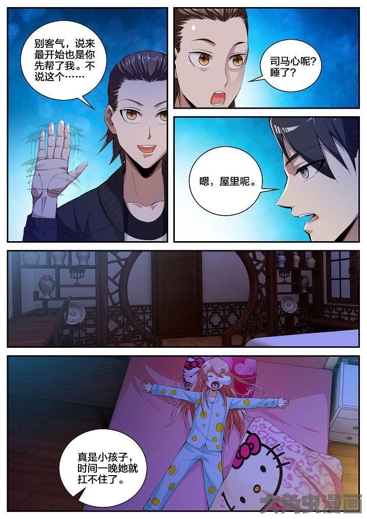 虎十三漫画,第45章：碎碎平安（上）3图