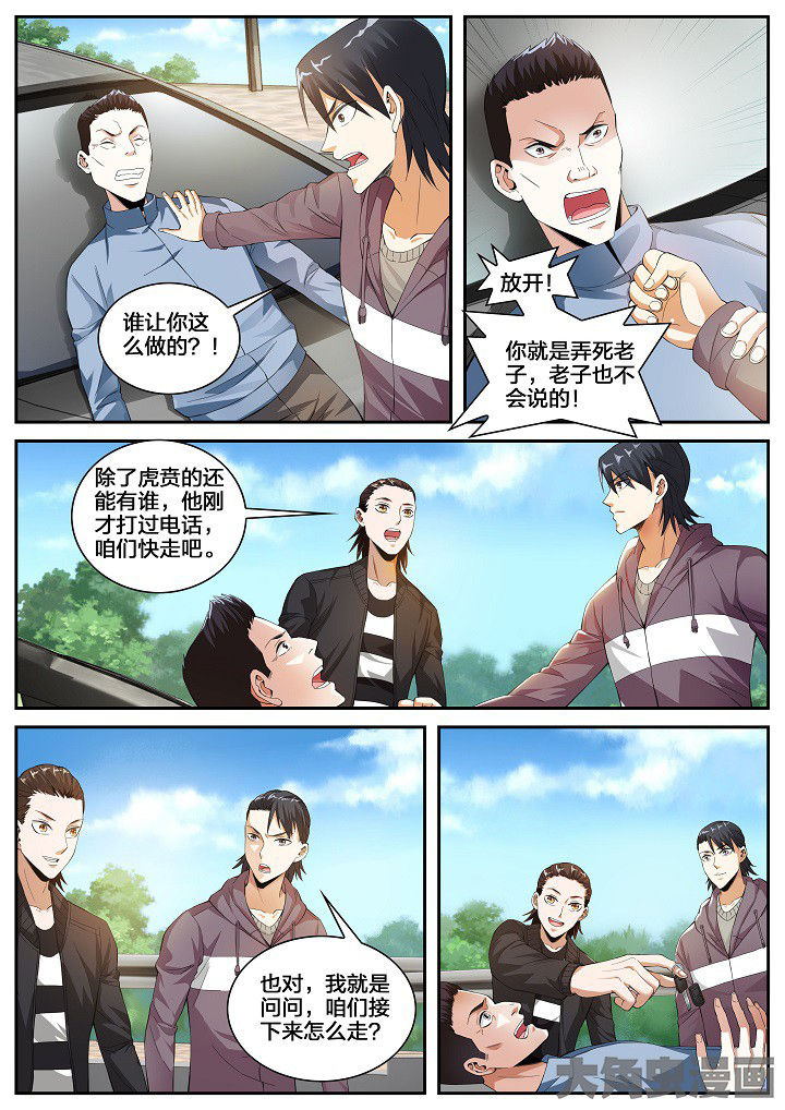 护士三大怕为什么旺仔芒果火龙果漫画,第36章：黑车（下）3图