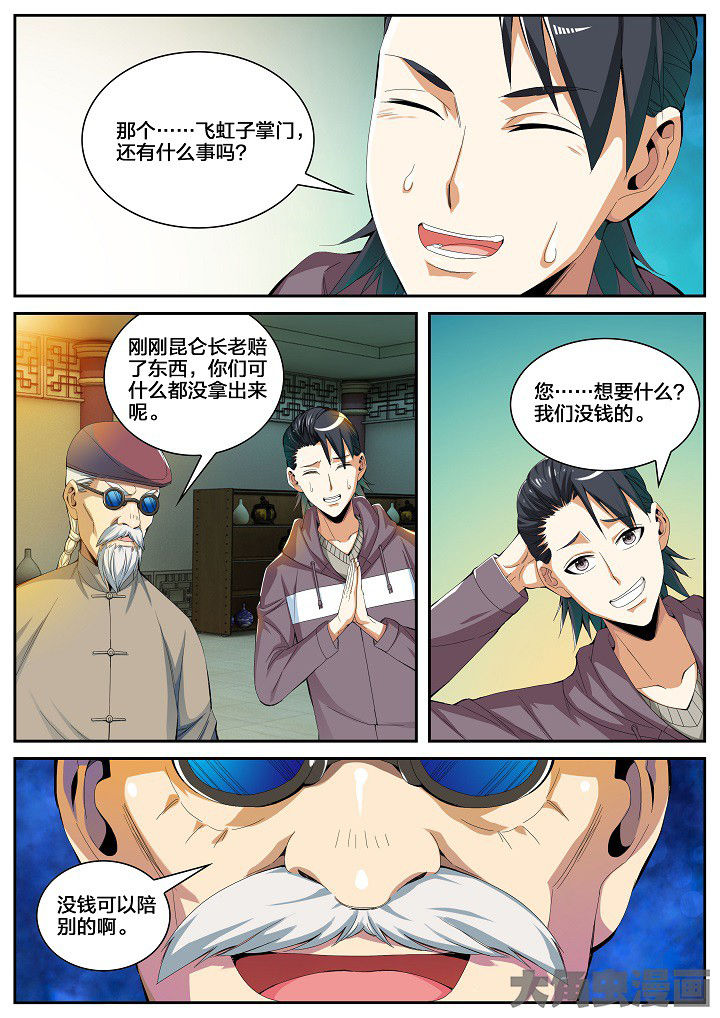 虎十三漫画,第44章：看店（下）2图
