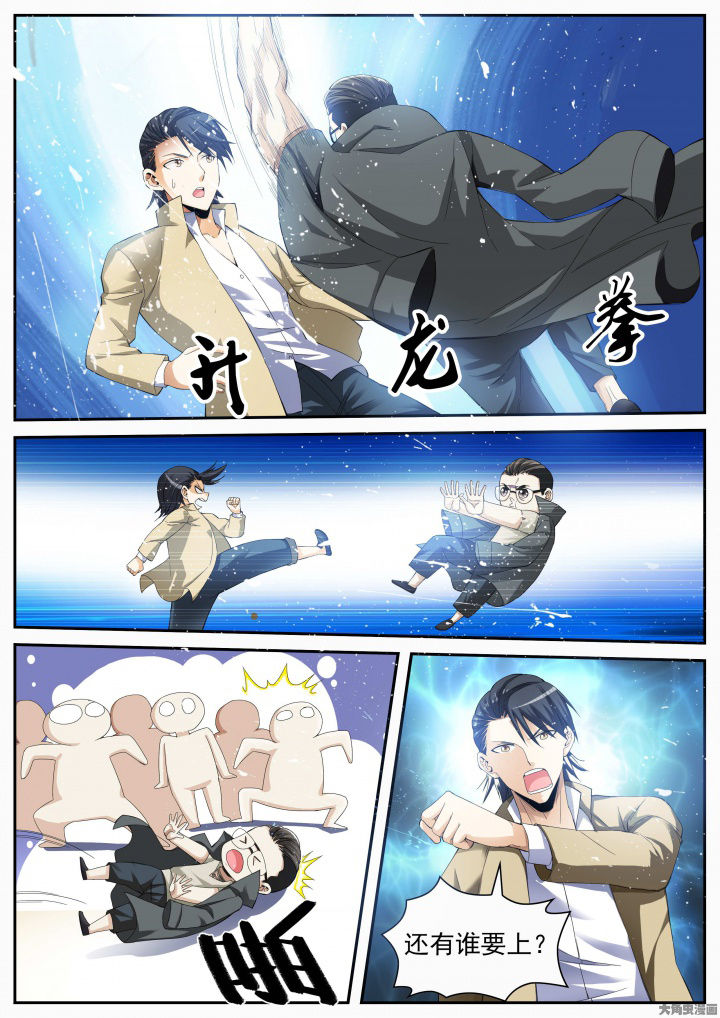 虎十三漫画,第26章：五位师父（下）4图