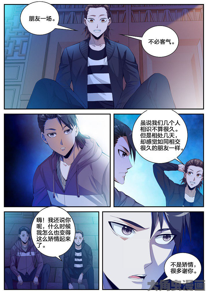 虎十三漫画,第45章：碎碎平安（上）2图