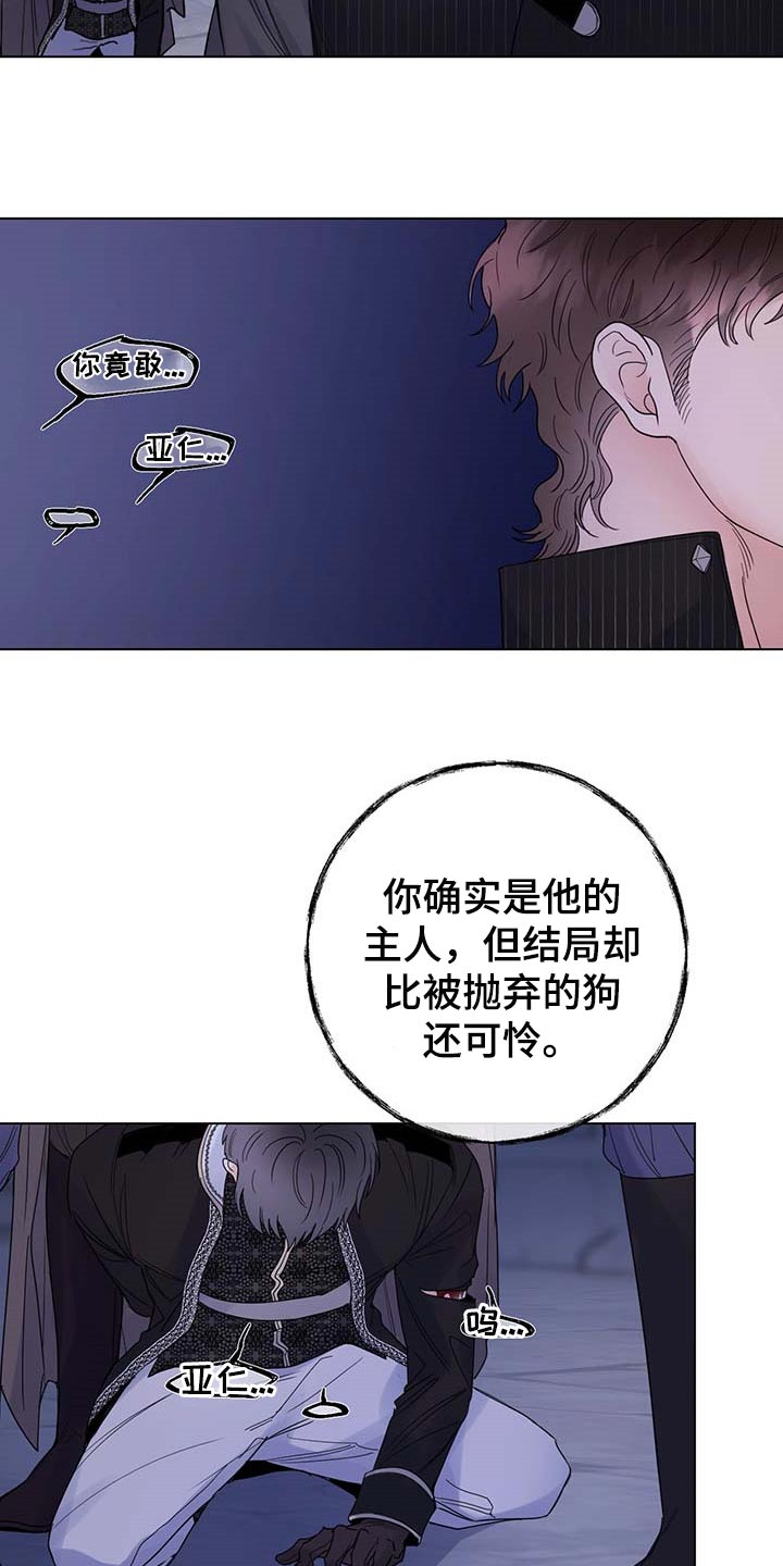 主人的宠物漫画,第97章：【第二季】我要离开这3图