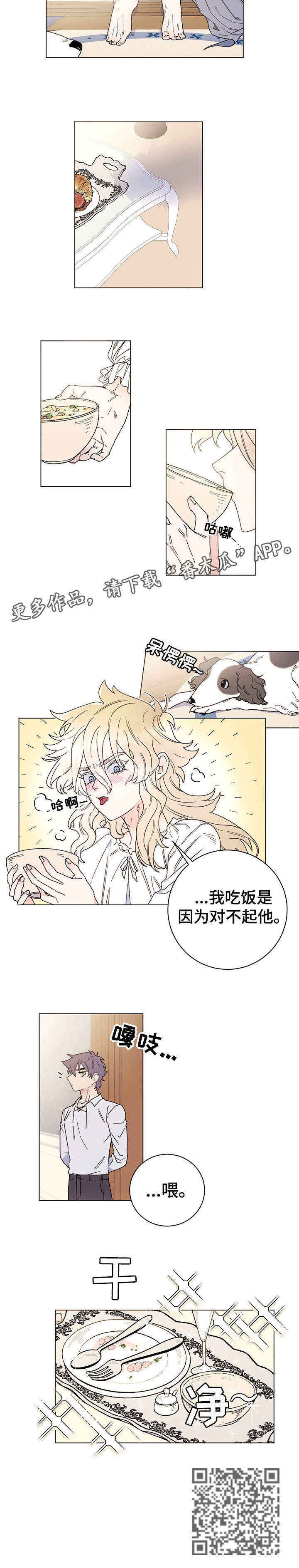 主人的宠物漫画,第5章：吃饭4图