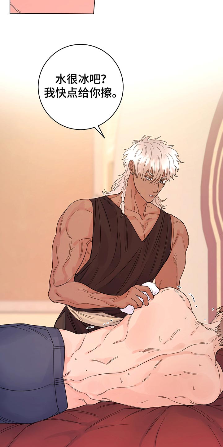 主人的宠物漫画,第112章：【番外】神志不清5图