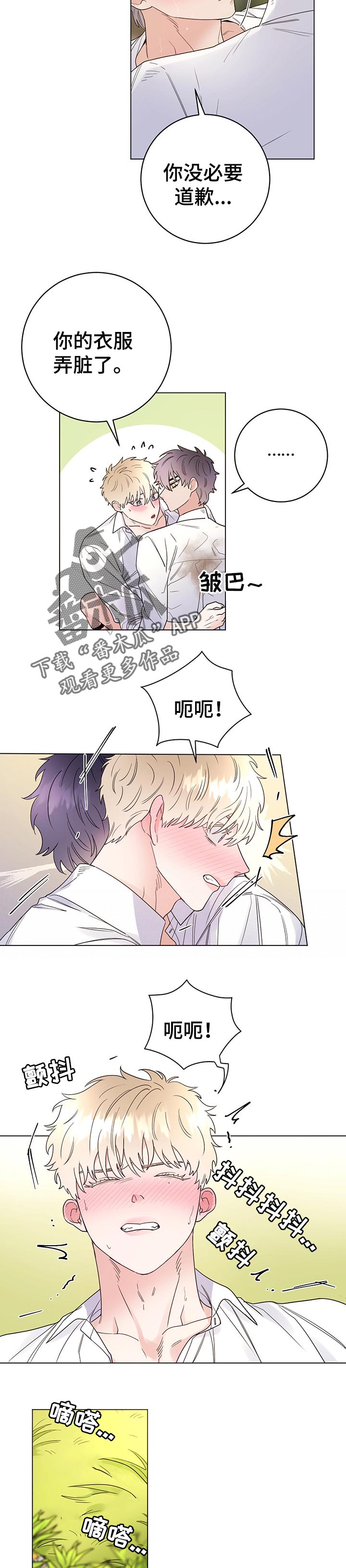 主人的宠物漫画,第57章：难以置信的一天2图