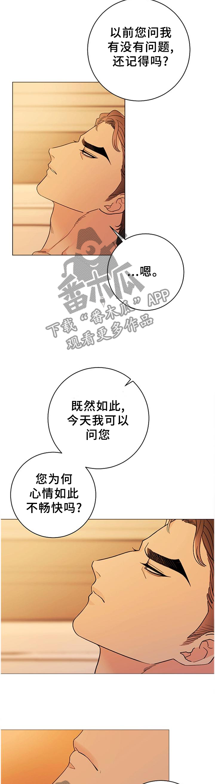 主人的宠物漫画,第40章：血统的故事2图