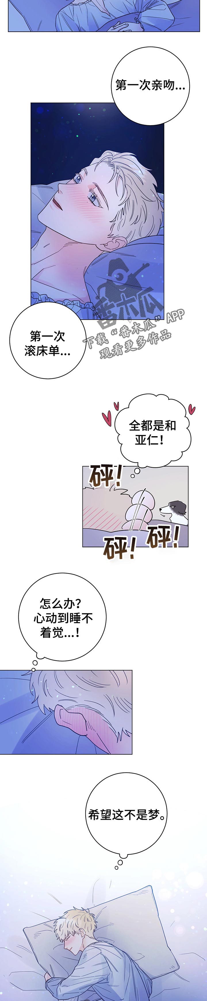 主人的宠物漫画,第57章：难以置信的一天5图