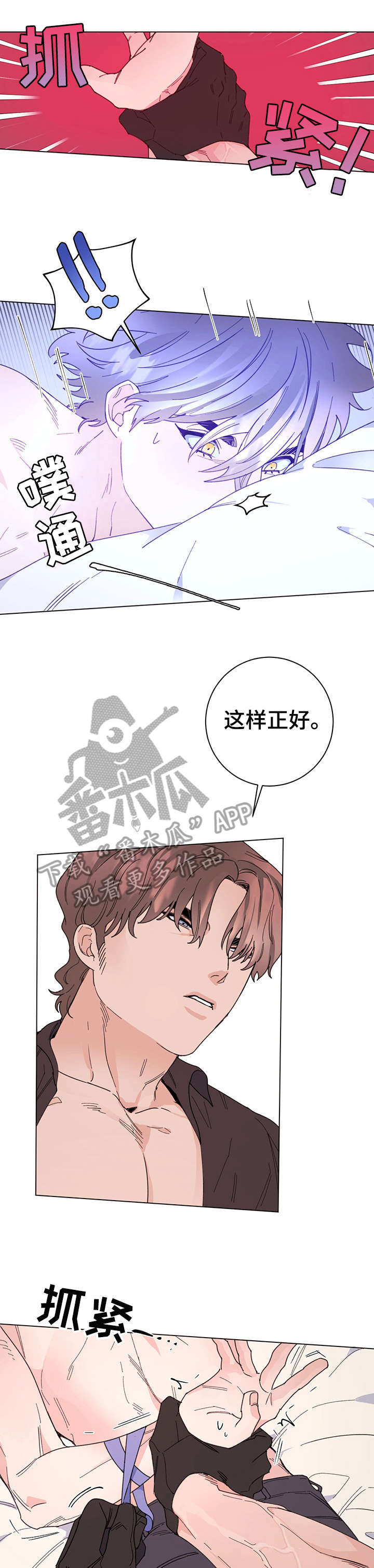 主人的宠物漫画,第9章：眼神4图