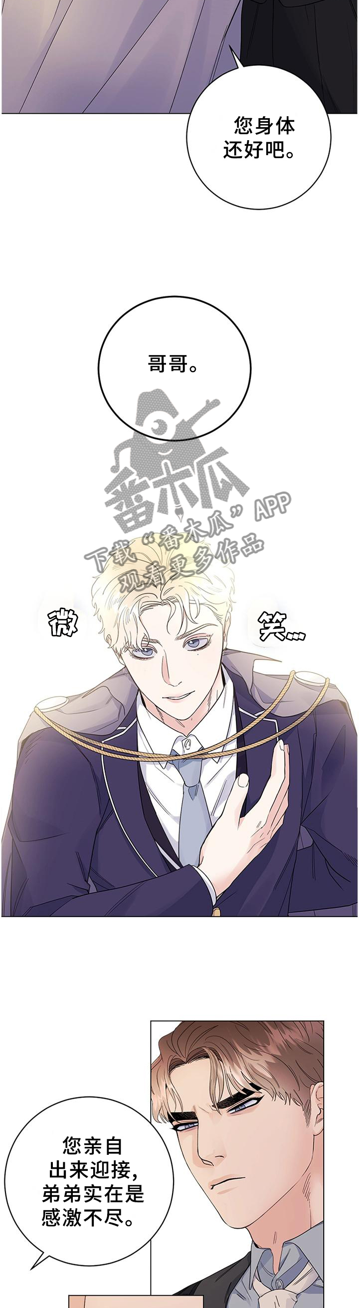 主人的宠物漫画,第34章：贵族2图