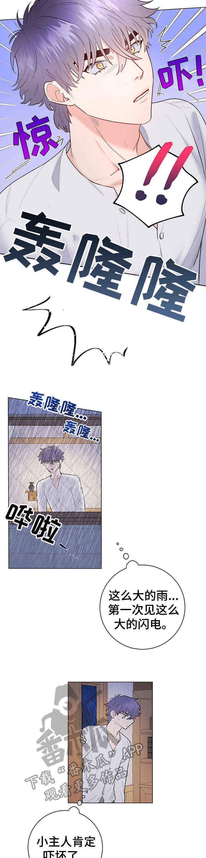 主人的宠物漫画,第15章：安慰3图