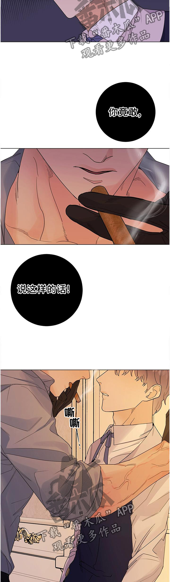 主人的宠物漫画,第39章：让人恶心5图