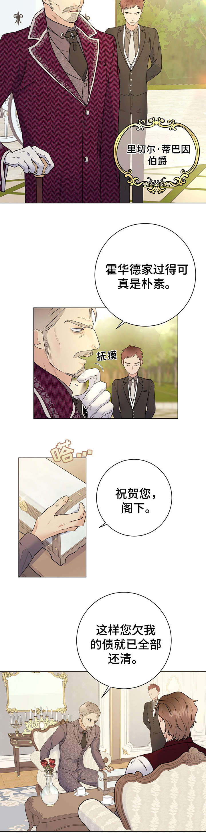 主人的宠物漫画,第24章：傲慢无礼5图