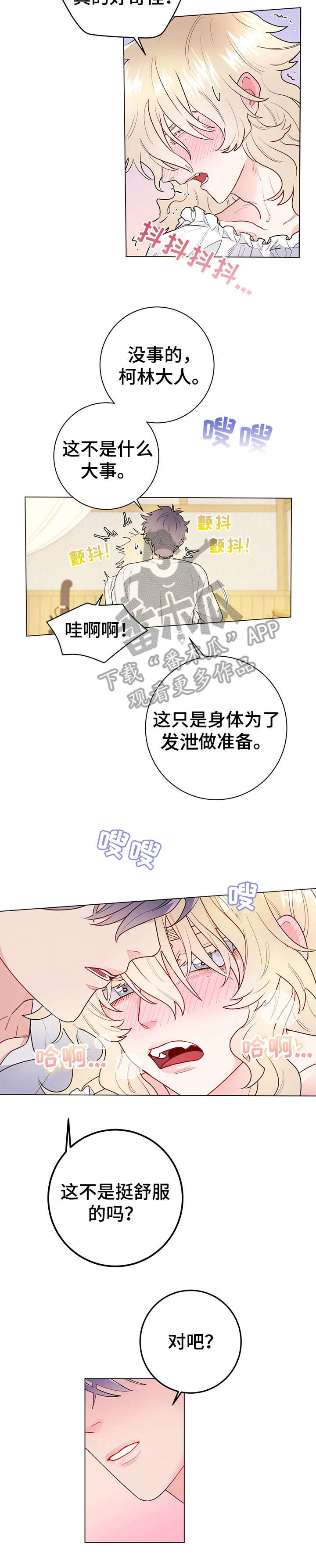 主人的宠物漫画,第16章：去吧5图