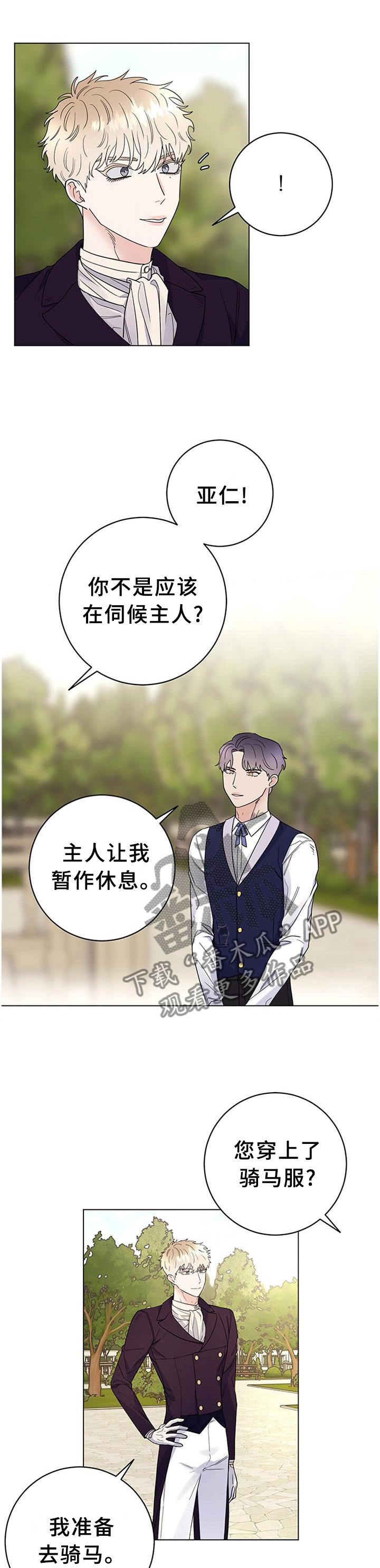 主人的宠物漫画,第44章：骑马4图