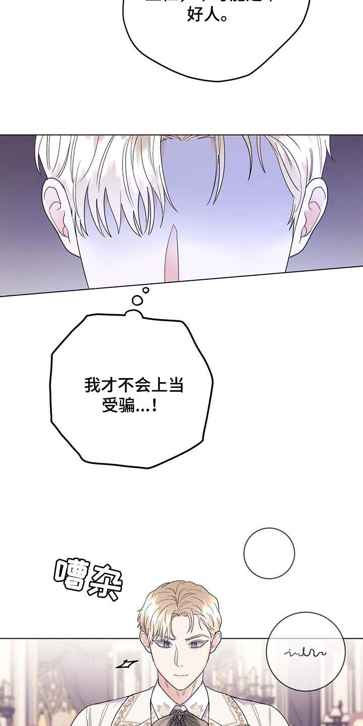 主人的宠物漫画,第87章：【第二季】不值得感谢的事4图