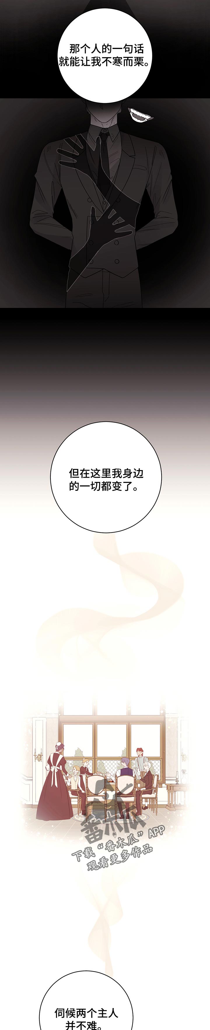 主人的宠物漫画,第69章：我的决定（第一季完结）1图