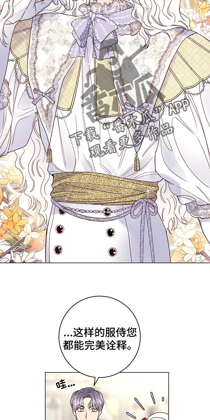 主人的宠物漫画,第82章：【第二季】很不愉快3图