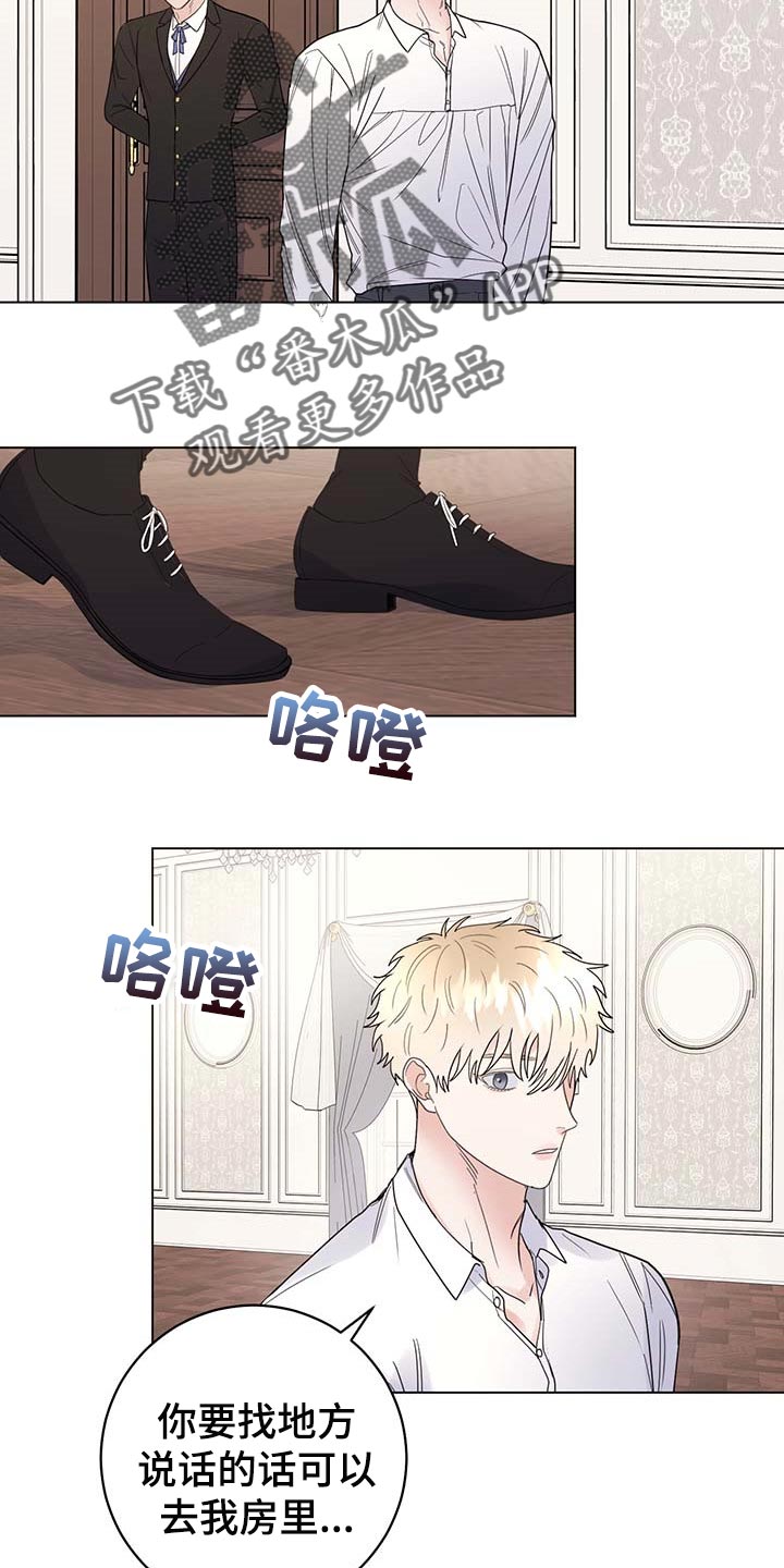 主人的宠物漫画,第78章：【第二季】想哭的人是我1图