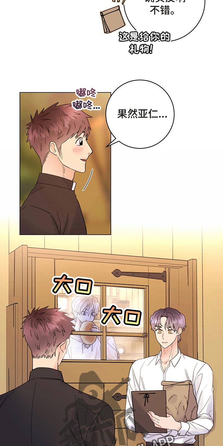 主人的宠物漫画,第103章：【番外】一起过生日3图