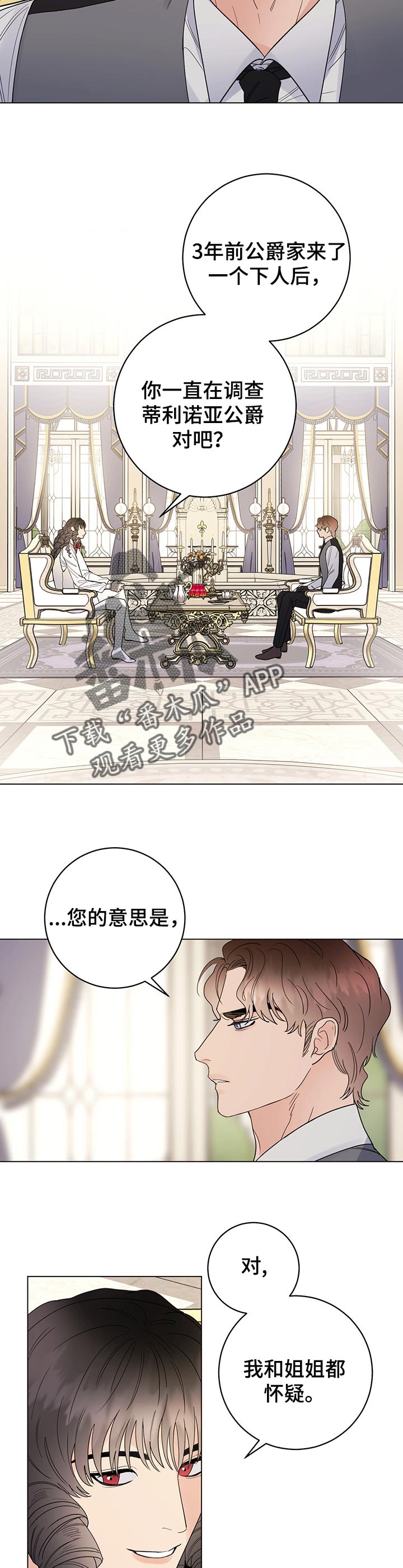 主人的宠物漫画,第75章：【第二季】怀疑3图