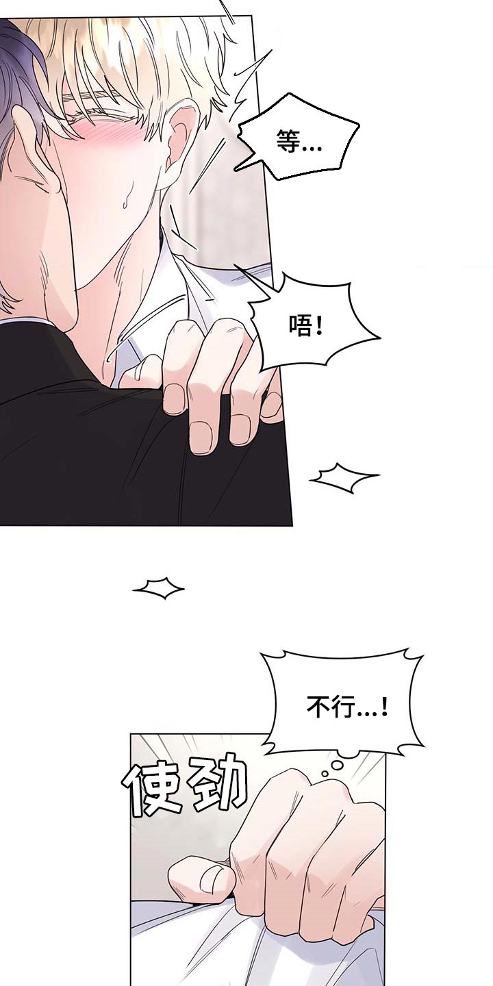 主人的宠物漫画,第78章：【第二季】想哭的人是我5图
