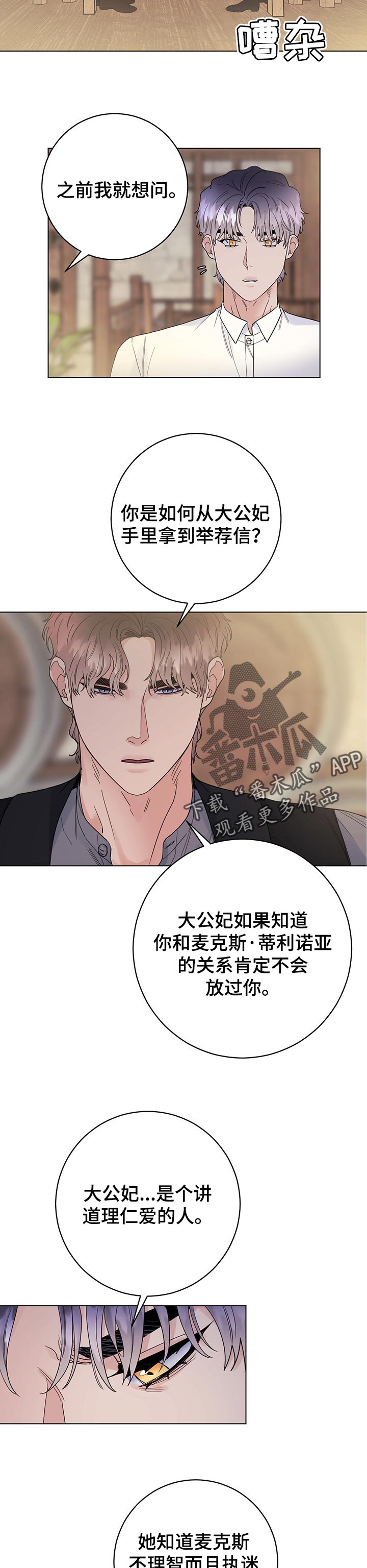 主人的宠物漫画,第63章：一定会保护你3图