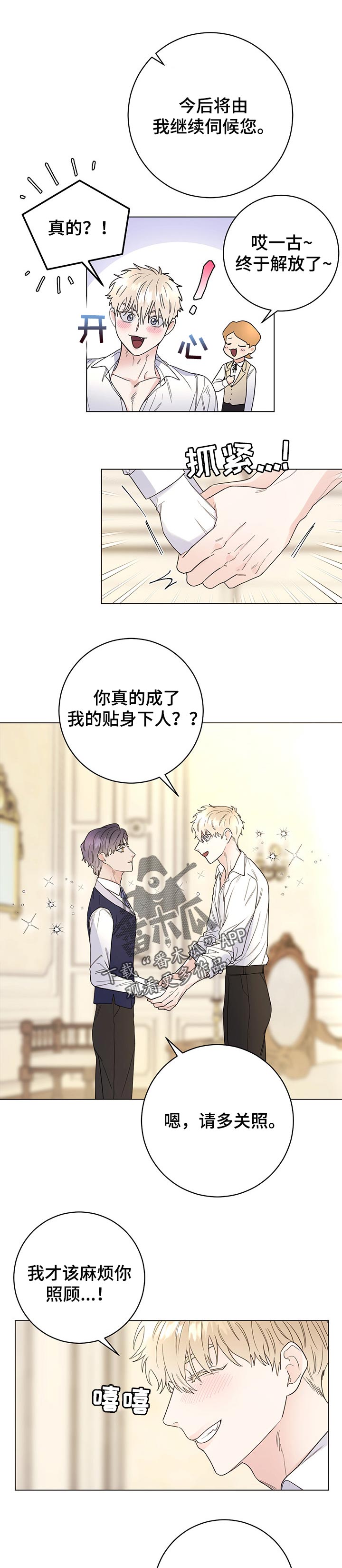 主人的宠物漫画,第52章：特别5图