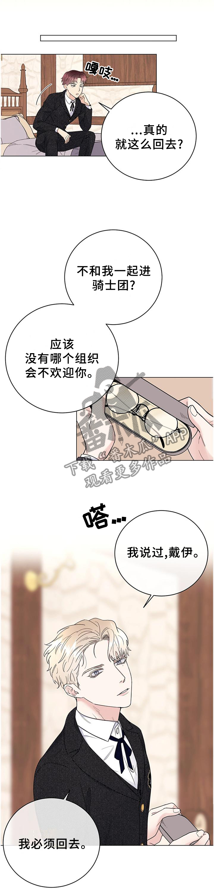 主人的宠物漫画,第32章：一定会再见的3图