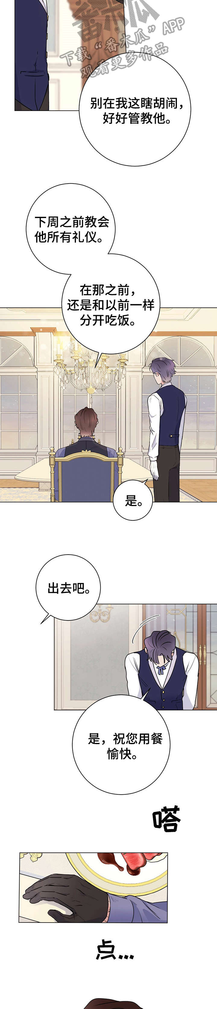 主人的宠物漫画,第23章：用餐愉快4图