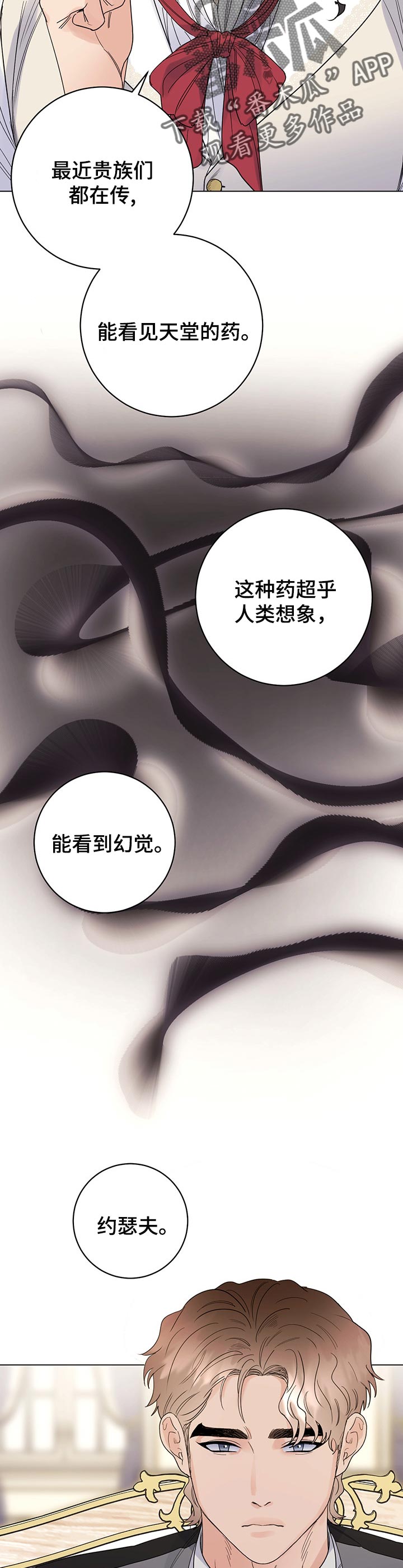 主人的宠物漫画,第75章：【第二季】怀疑2图