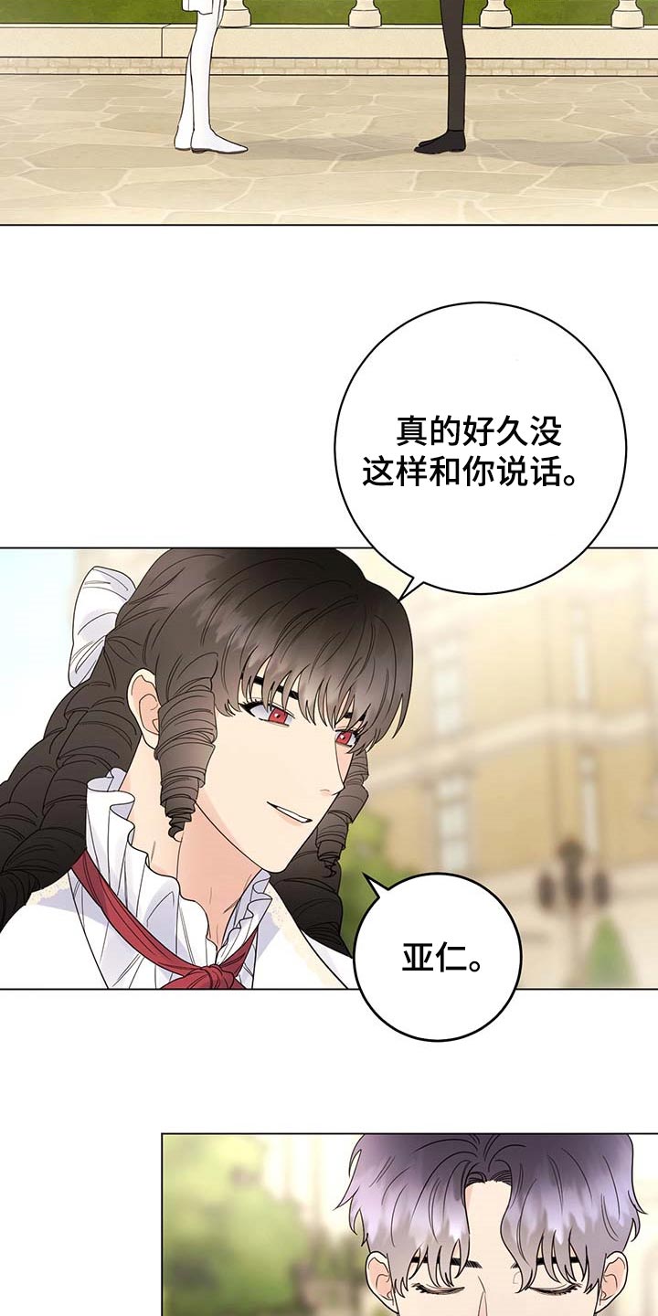 主人的宠物漫画,第76章：【第二季】久别重逢5图