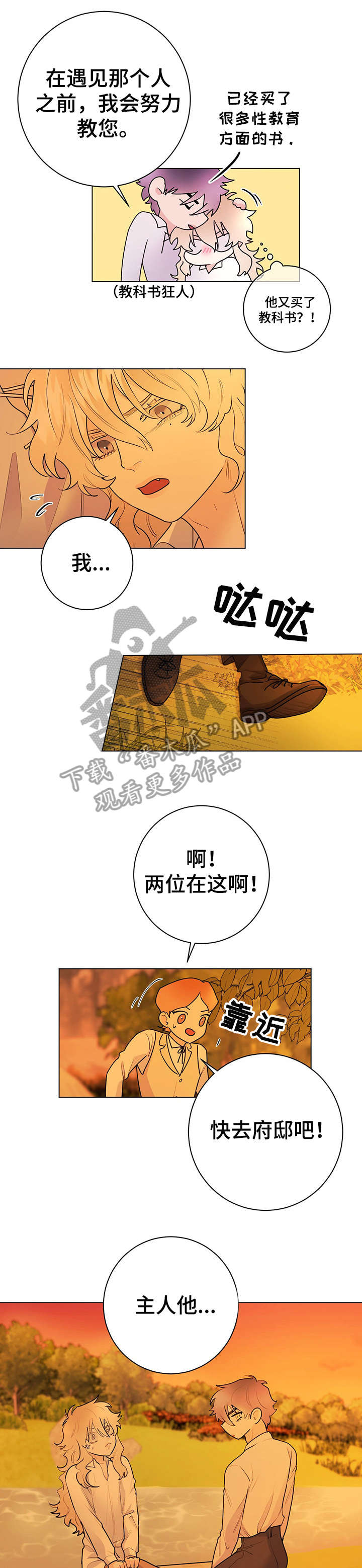 主人的宠物漫画,第22章：颜面扫地1图