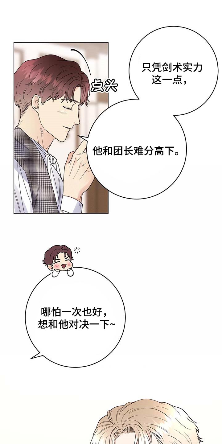 主人的宠物漫画,第80章：【第二季】比试2图