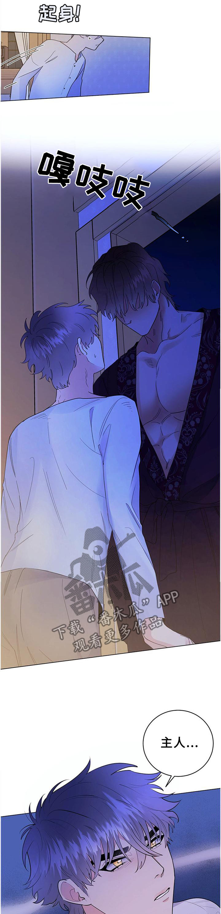 主人的宠物漫画,第33章：归来2图