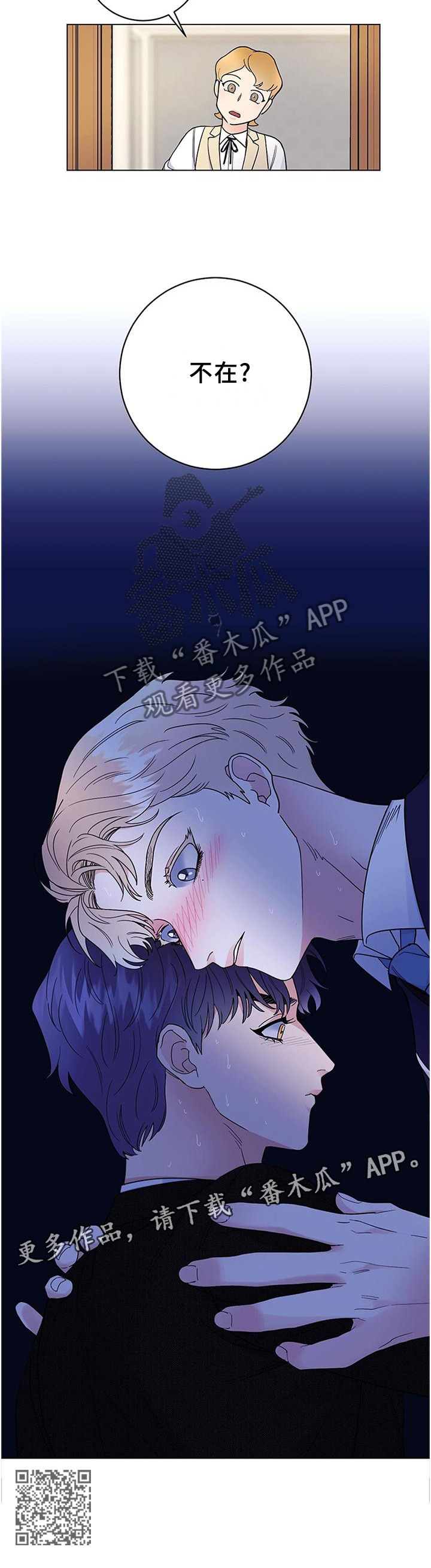 主人的宠物漫画,第35章：藏匿2图