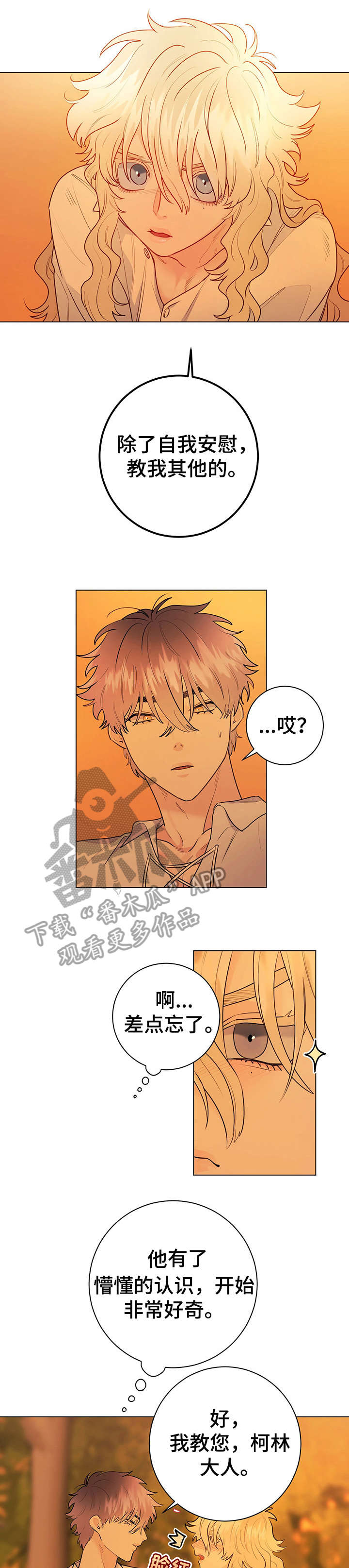 主人的宠物漫画,第21章：幸福和爱4图