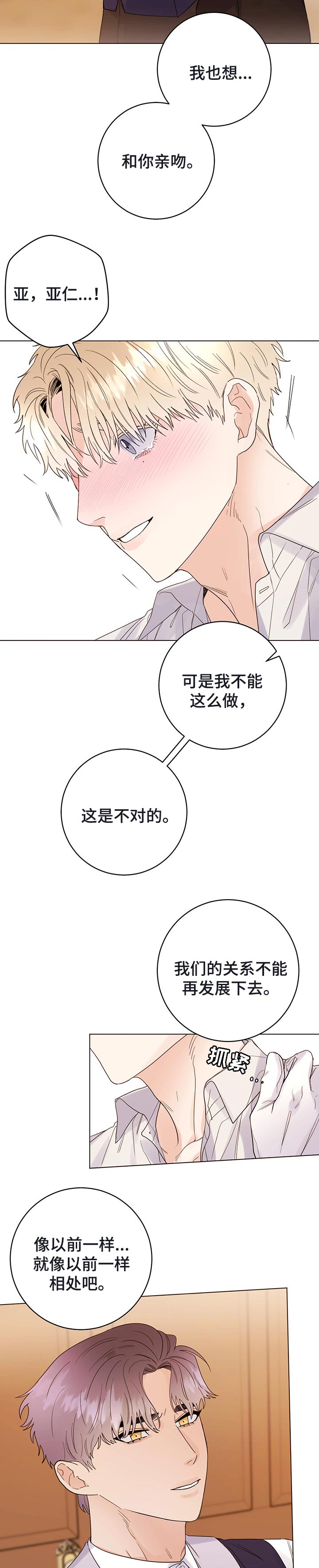 主人的宠物漫画,第49章：我都答应4图