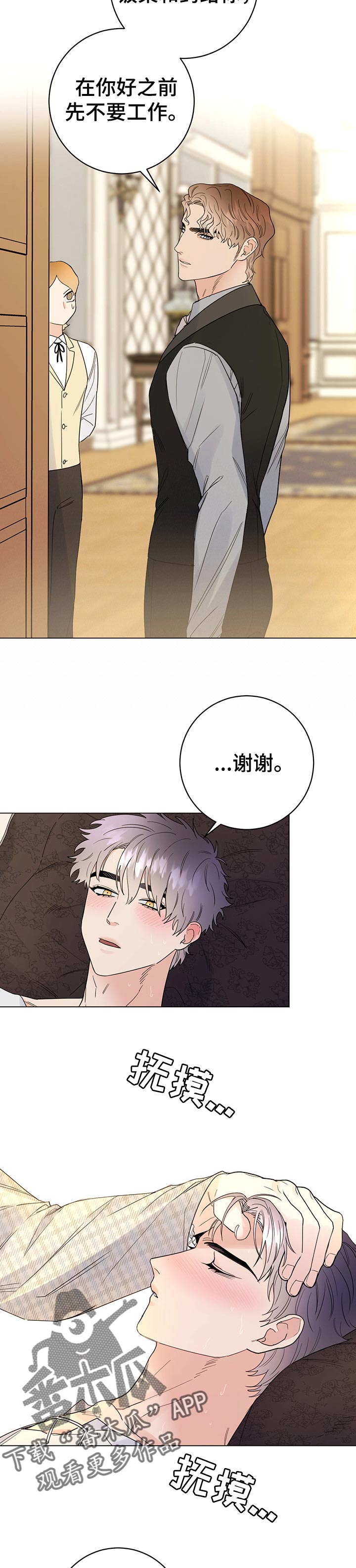 主人的宠物漫画,第60章：承受2图