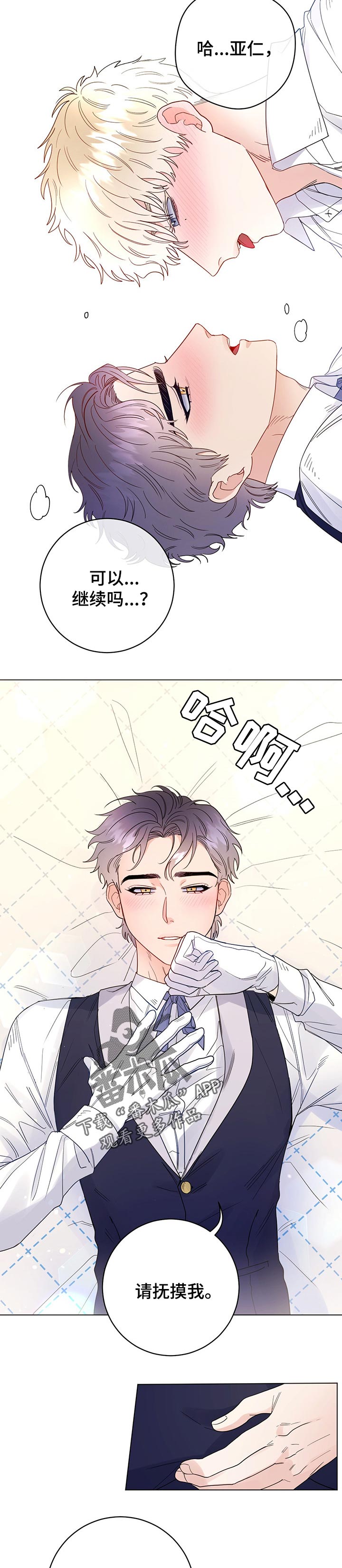 主人的宠物漫画,第54章：第一次3图