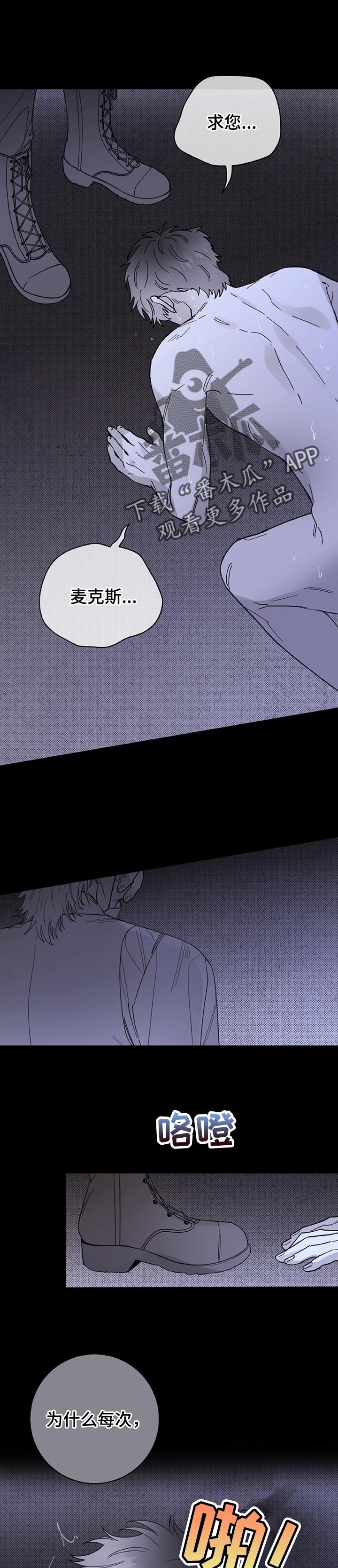 主人的宠物漫画,第64章：你会恨我吗2图