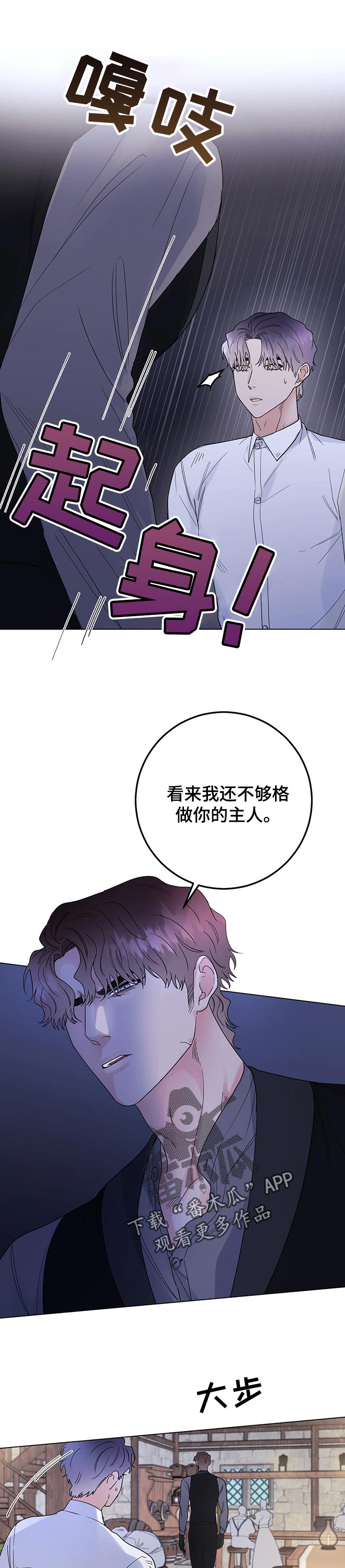 主人的宠物漫画,第63章：一定会保护你2图