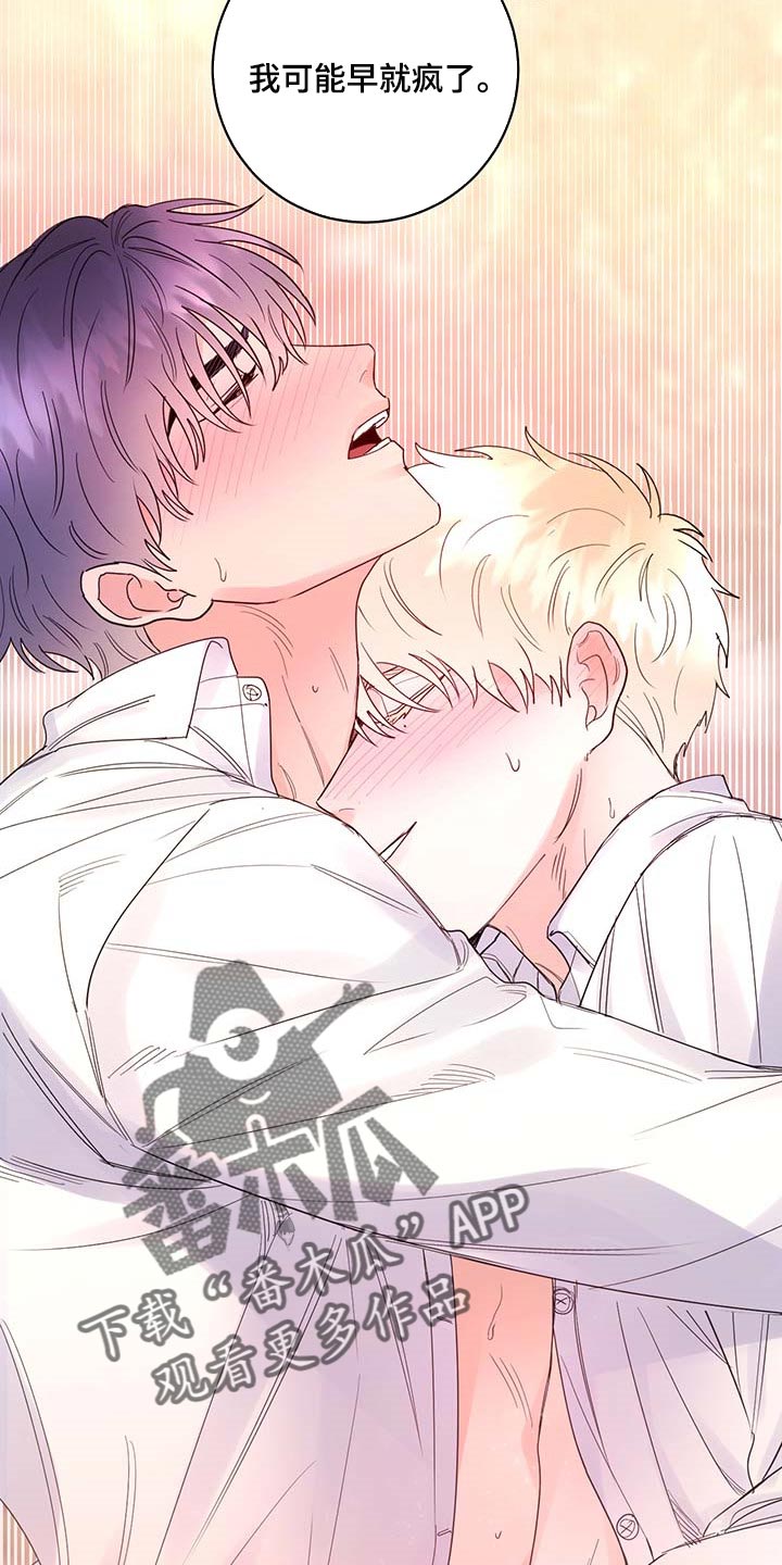 主人的宠物漫画,第84章：【第二季】疯狂1图