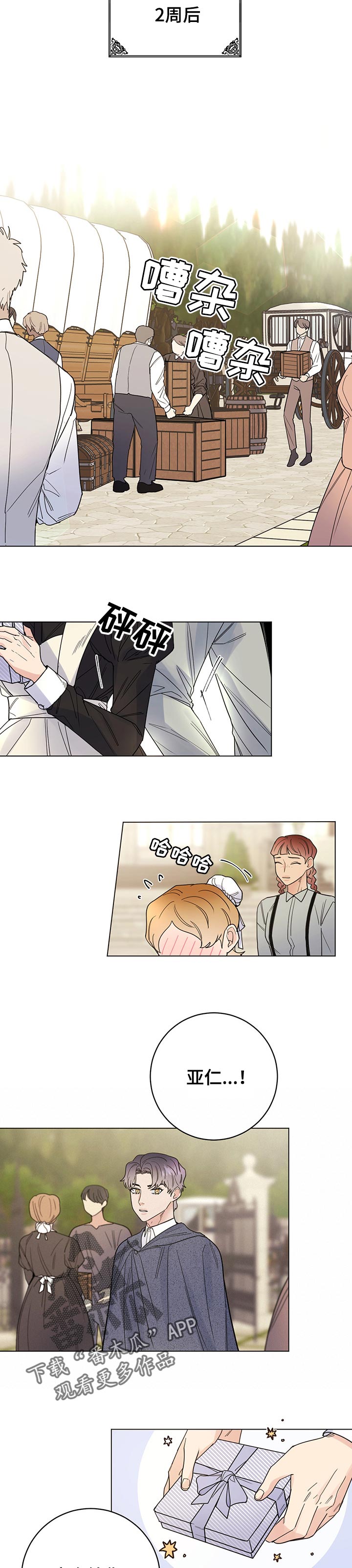 主人的宠物漫画,第62章：一起回来3图