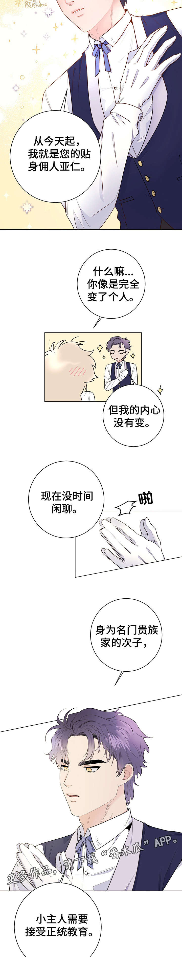 主人的宠物漫画,第10章：基本素养4图