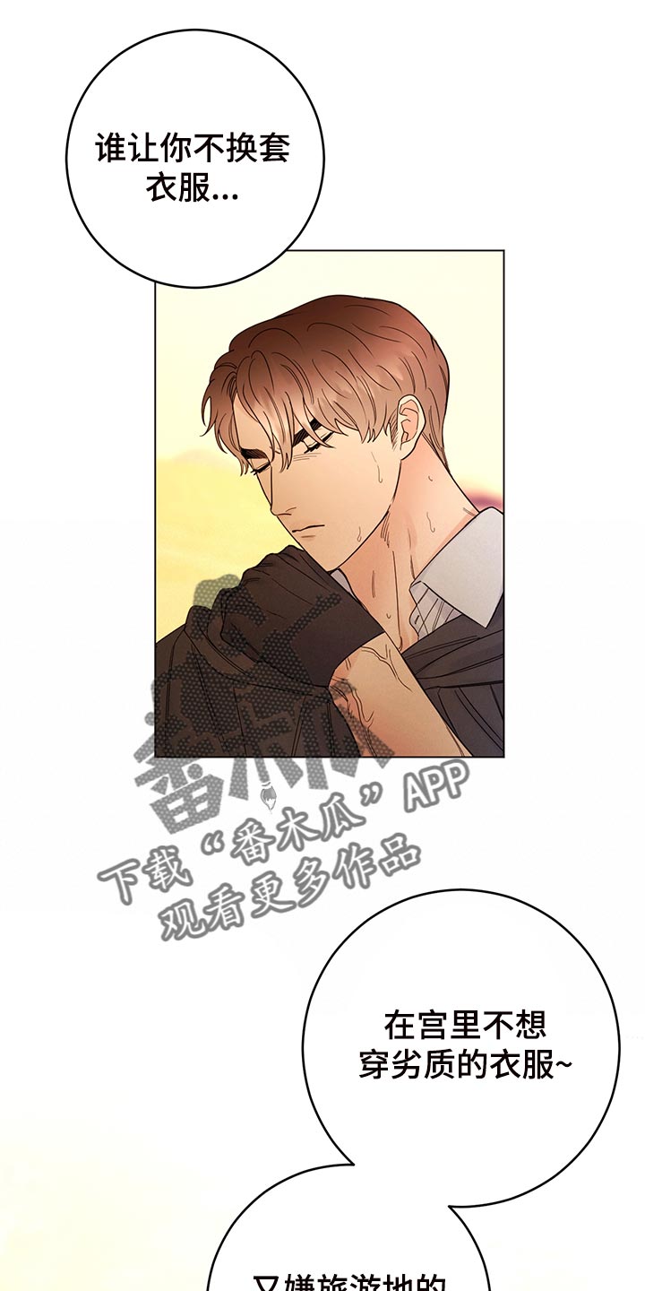 主人的宠物漫画,第111章：【番外】毒蛇5图