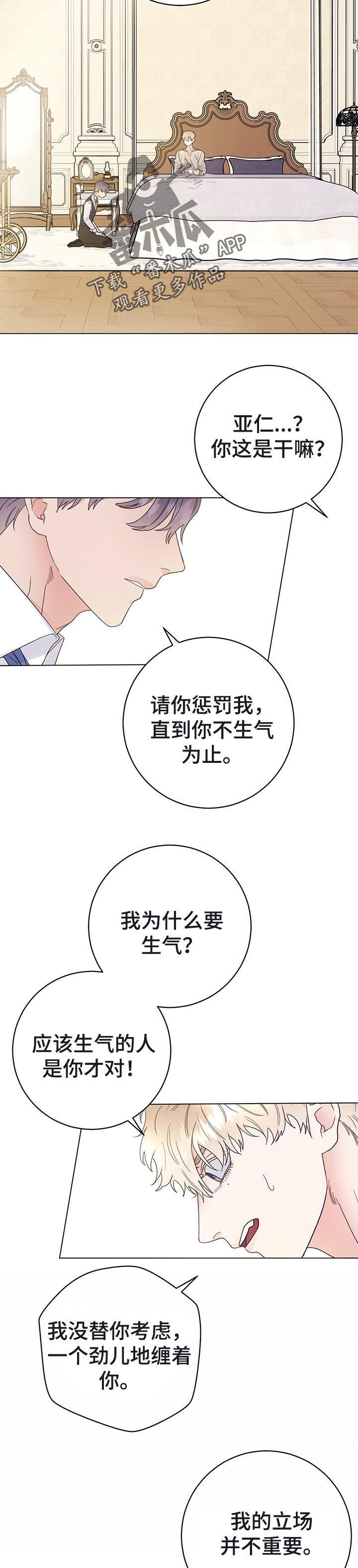 主人的宠物漫画,第51章：我愿意等2图